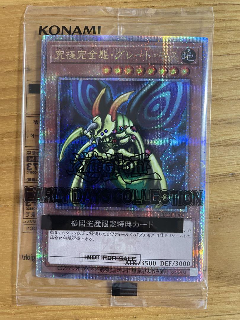 遊戯王　アーリーデイズコレクション　早期購入特典　2枚セット