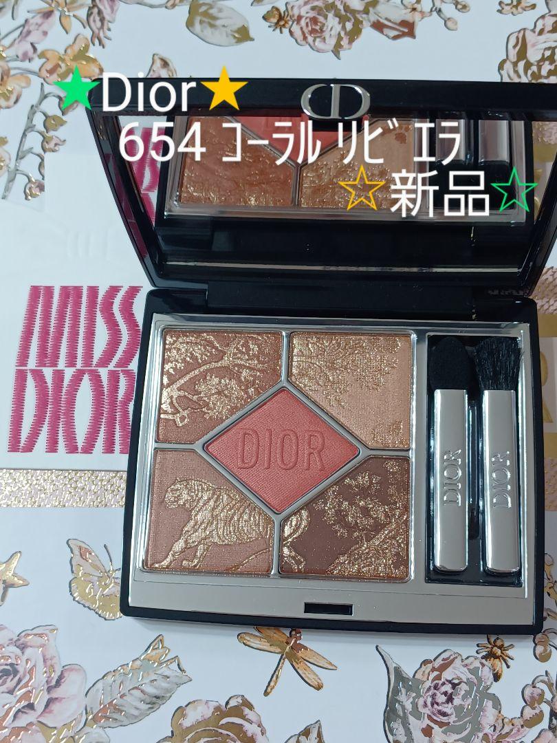 【新品】ディオールショウ サンク クルール 654 コーラル リビエラ