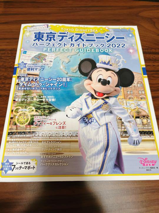 東京ディズニーシーパーフェクトガイドブック2022 - メルカリ 東京ディズニーシーパーフェクトガイドブック2022 - メルカリ