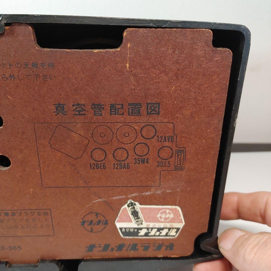 松下電器　真空管ラジオ　DX-365    動作品。アンティーク　オブジェにも