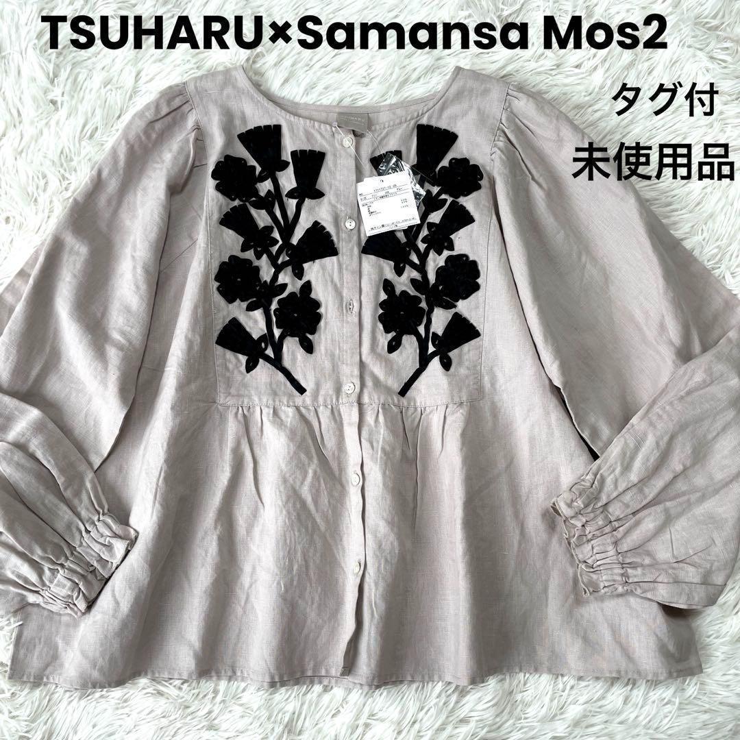 品質検査済 ツハル×サマンサモスモス✨F✨麻混✨タグ付未使用品✨ブラウス トップス