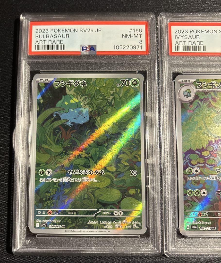 ポケカ フシギダネ フシギソウ フシギバナ ar sar psa10 3連番