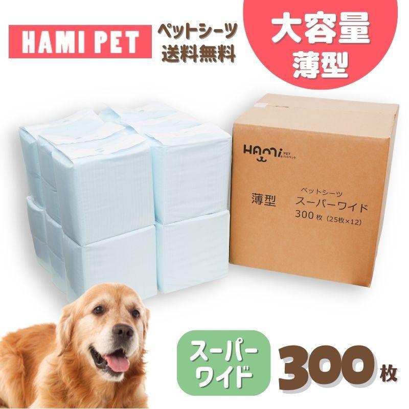 ペットシーツ業務用 スーパーワイド 300枚 薄型