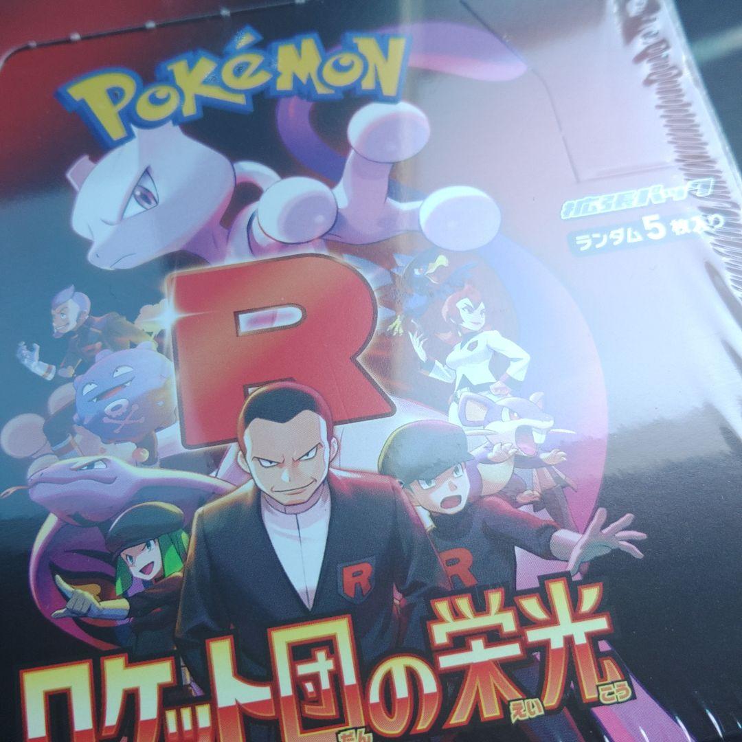 ポケモンカード　ロケット団の栄光　ボックス　シュリンクつき