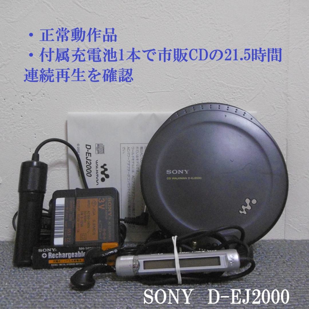 Index投資さま専用　SONY CDウォークマン D-EJ2000_B