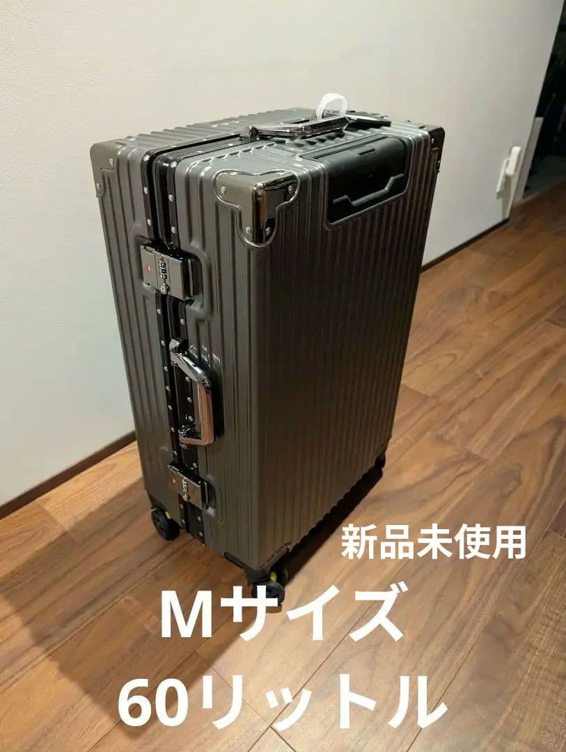 アルミニウム キャリーケース 60リットル