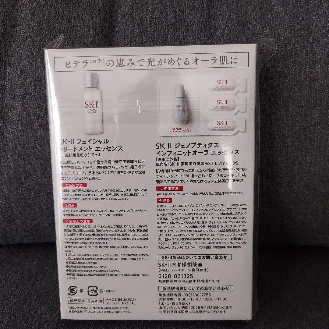 SK-II オーラ肌セット MAQUIA5月号付録 - メルカリ