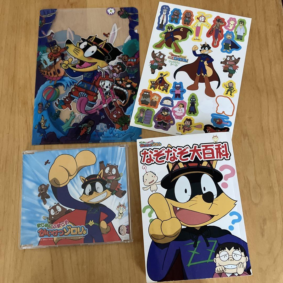 かいけつゾロリ CD 本 クリアファイル シール - メルカリ