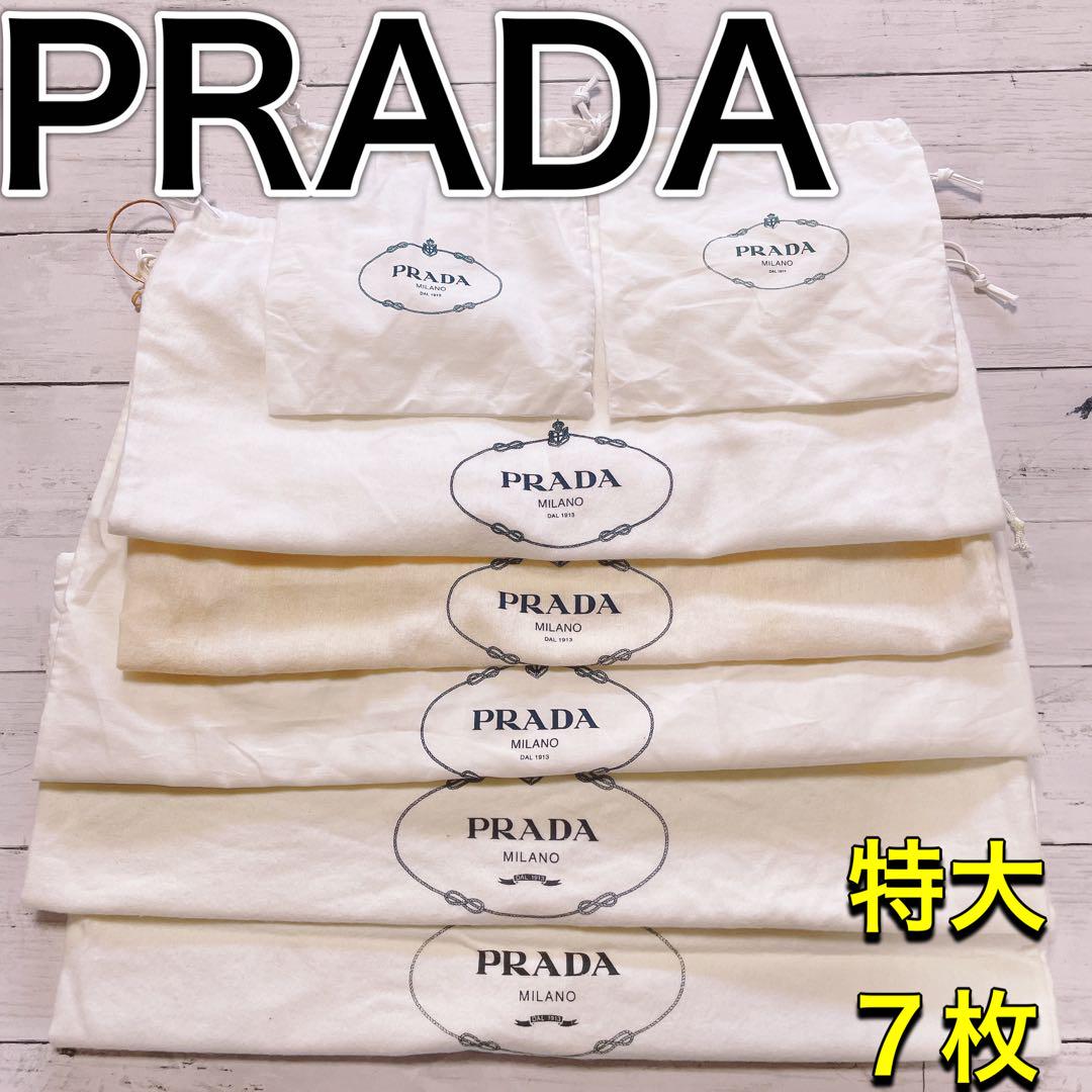 H2685 PRADA プラダ 特大 大 収納 保存袋 袋 まとめ バッグ