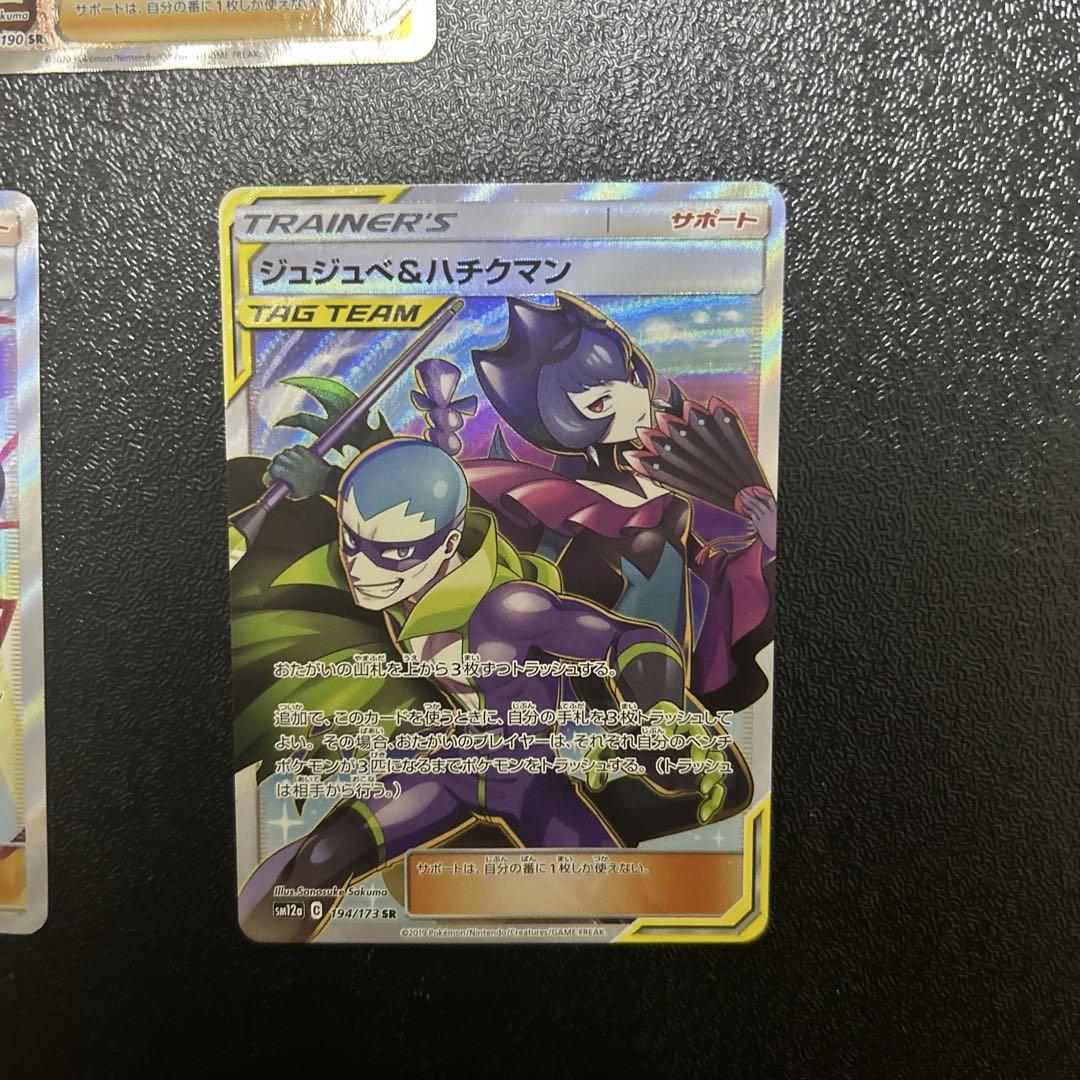素晴らしい品質 ポケモンカードゲーム ポケモンごっこ、ジュジュべ ポケカ ポケモンカードゲーム