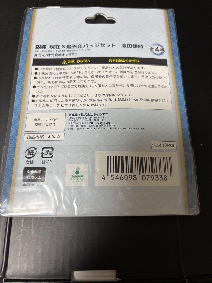 【銀魂】坂田銀時　ジャンプフェスタ缶バッジセット