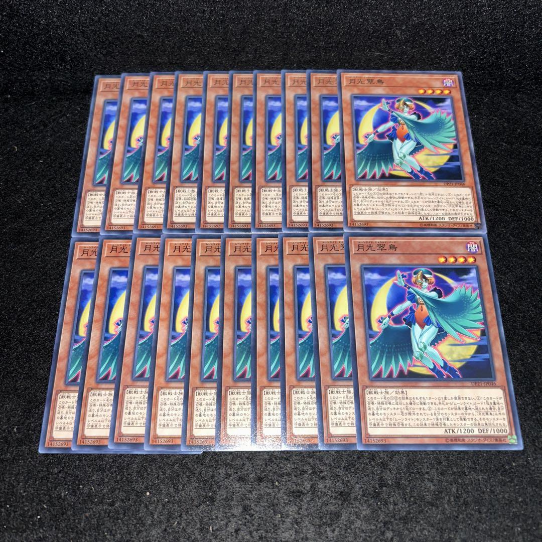 15188 遊戯王 月光翠鳥 字レア 20枚 - メルカリ