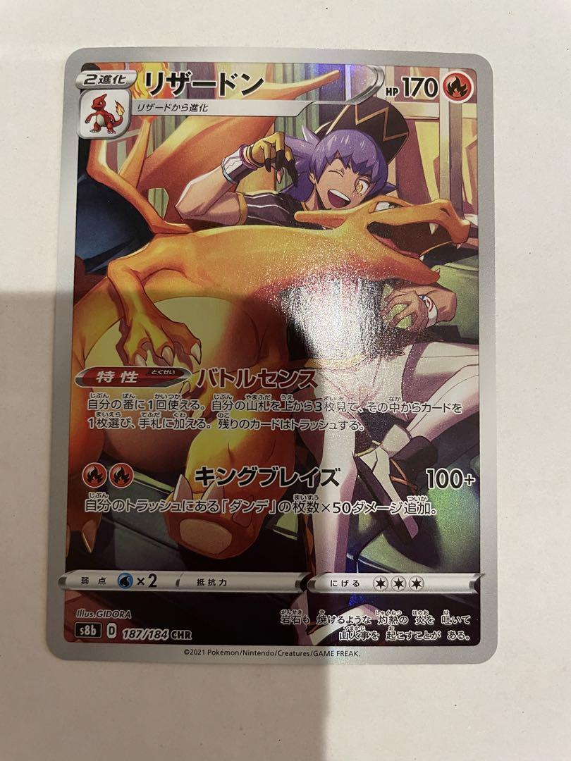 ポケモンカード リザードンCHR - メルカリ