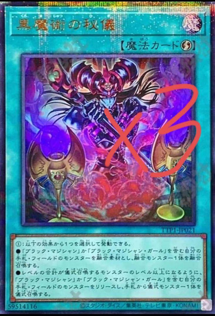 遊戯王 アジア版 黒魔術の秘儀 イラスト違い 絵違い ウルトラ