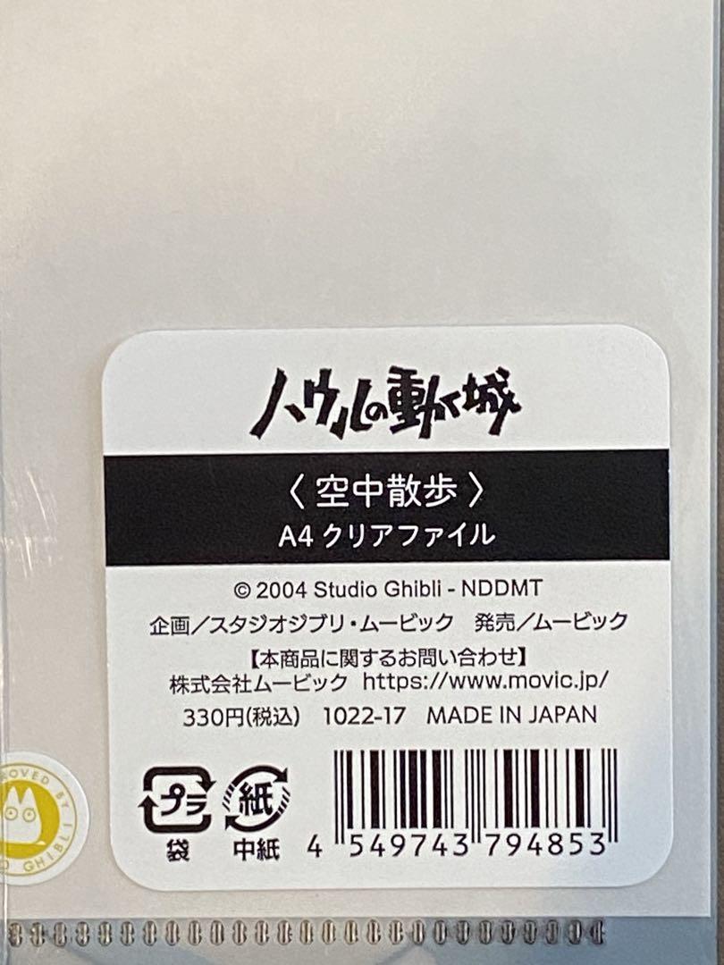 ジブリ ハウルの動く城クリアファイル・レターセット3点