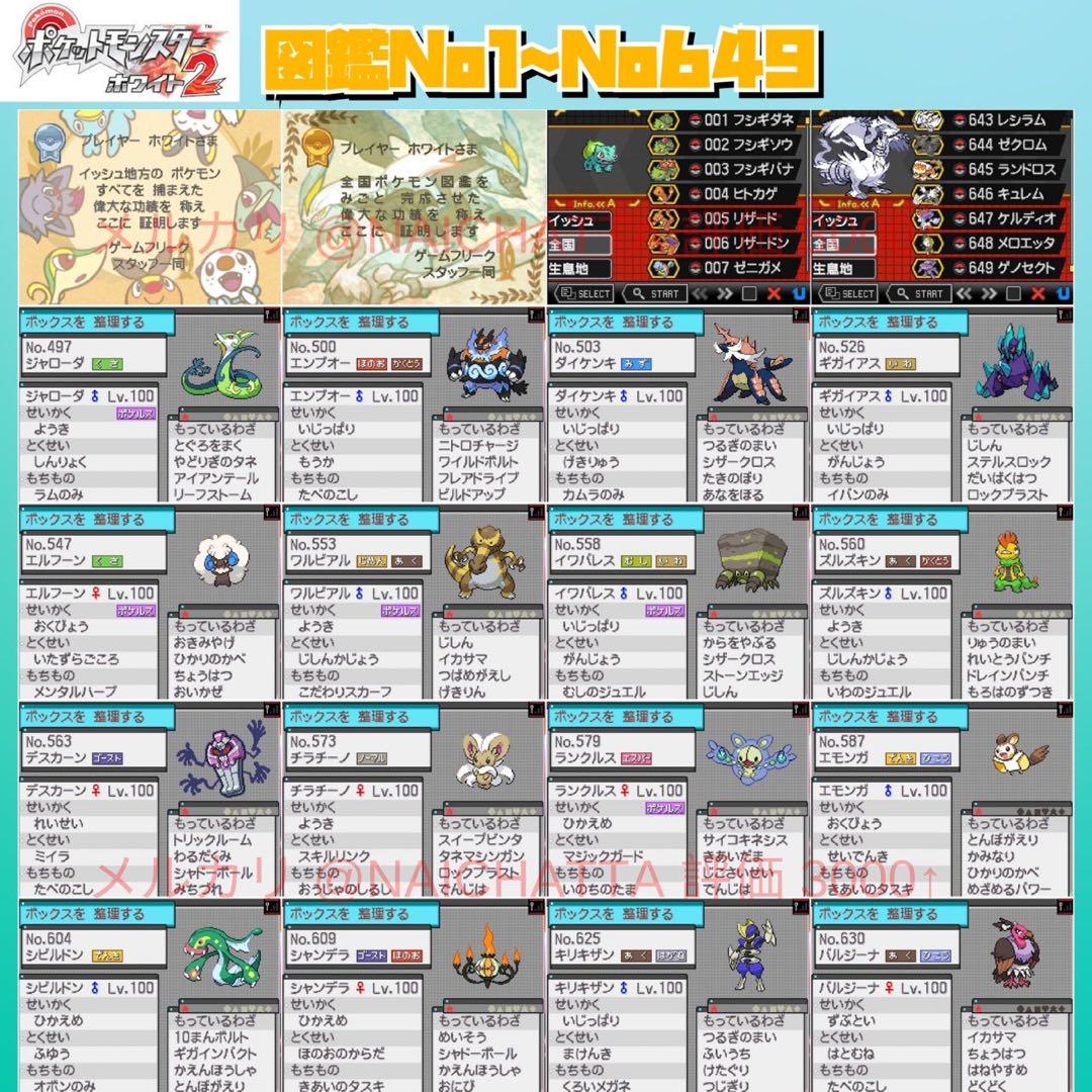 ★即購入OK★ポケットモンスター ホワイト2★ポケモン 中古ソフト D75