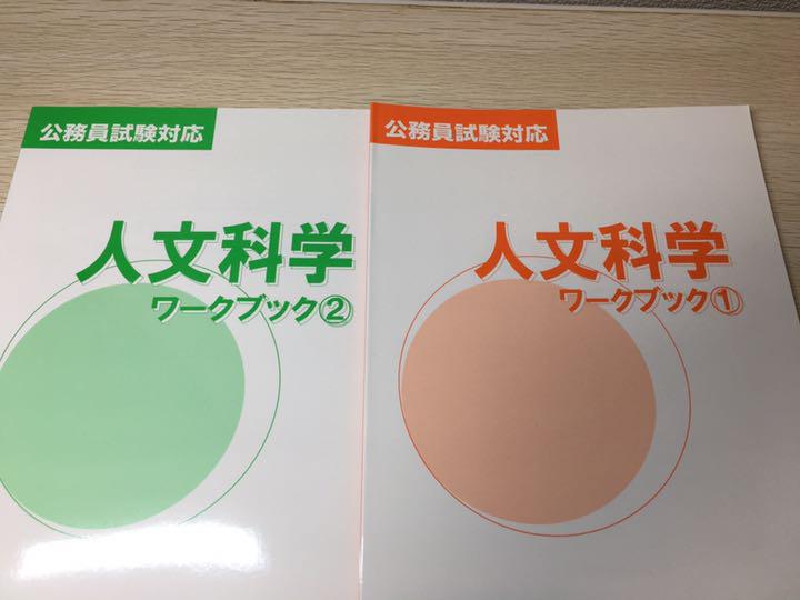 公務員試験 ワークブックセット