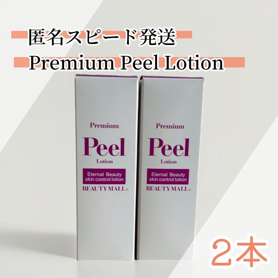 ピールローション プレミアム 角質柔軟化粧水 100ml 2本