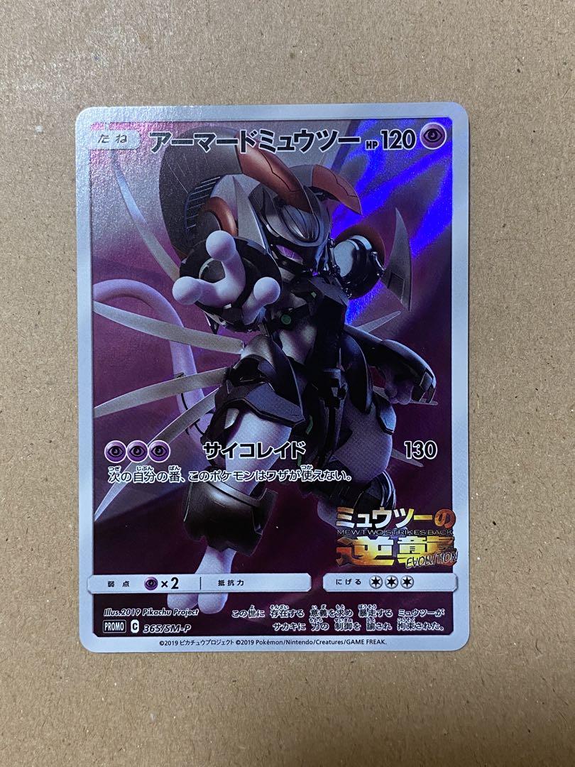 UM4222 中古 ポケモンカードゲーム アーマードミューツー ３枚セット UM4222 中古 ポケモンカードゲーム アーマードミューツー 3枚