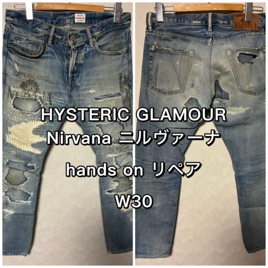 ヒステリックグラマー ニルヴァーナ ジーンズ デニム W30 ハンズオン リペア