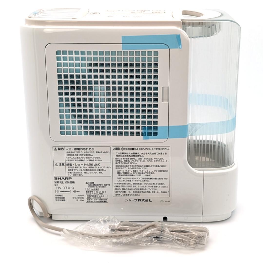 SHARP 加熱気化式加湿器 HV-D70-C 未使用品