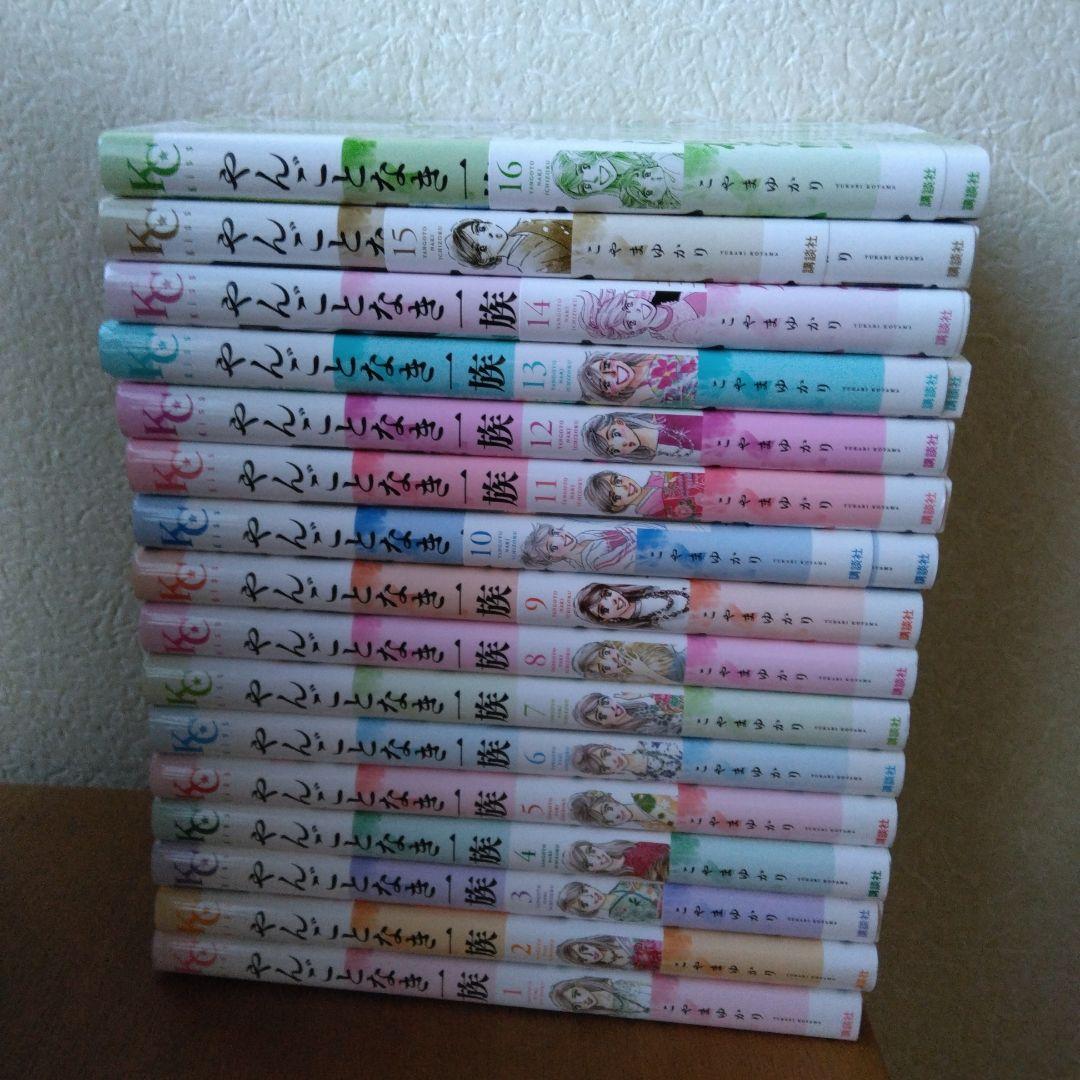 中古 やんごとなき一族 少女コミック 1～16巻 漫画 全巻セット