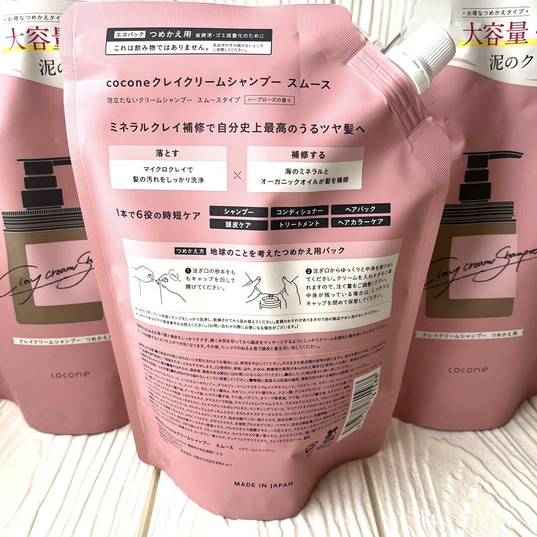 ココネ クレイクリームシャンプー スムースタイプ 3個セット ハーブローズの香り