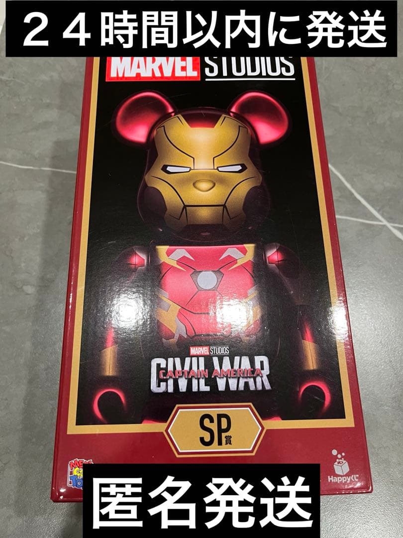 ハッピーくじSP賞アイアンマンマーク46