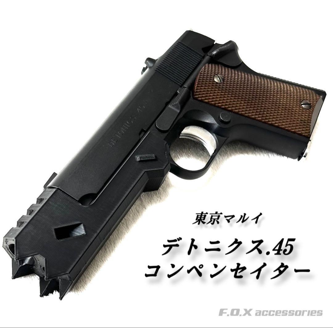 東京マルイ デトニクス.45 コンペンセイターリコリスリコイル