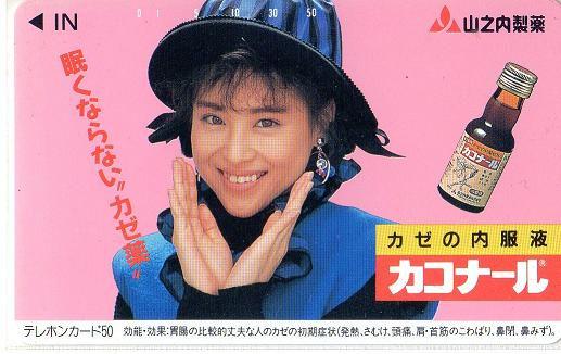 ＝松田聖子＝ 「山之内製薬 カコナール」販促プレテレカ　#43963