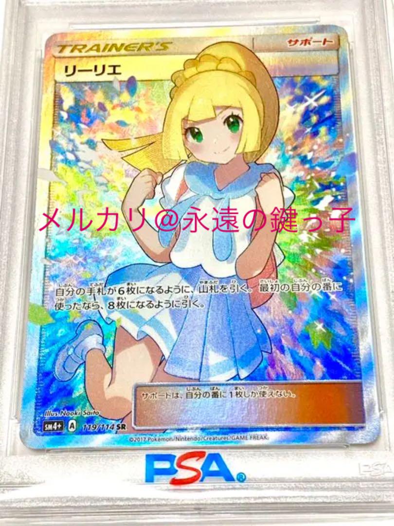 最高級 リーリエ ポケモンカードゲーム Sr がんばリーリエ Psa10 その他 Www Abistart Com