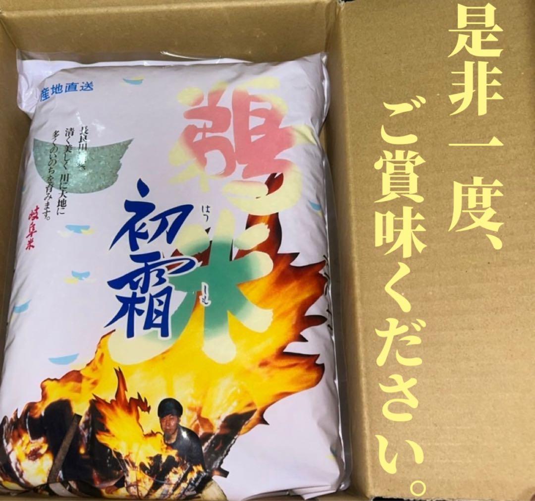 岐阜県産　ハツシモ一等級5kg