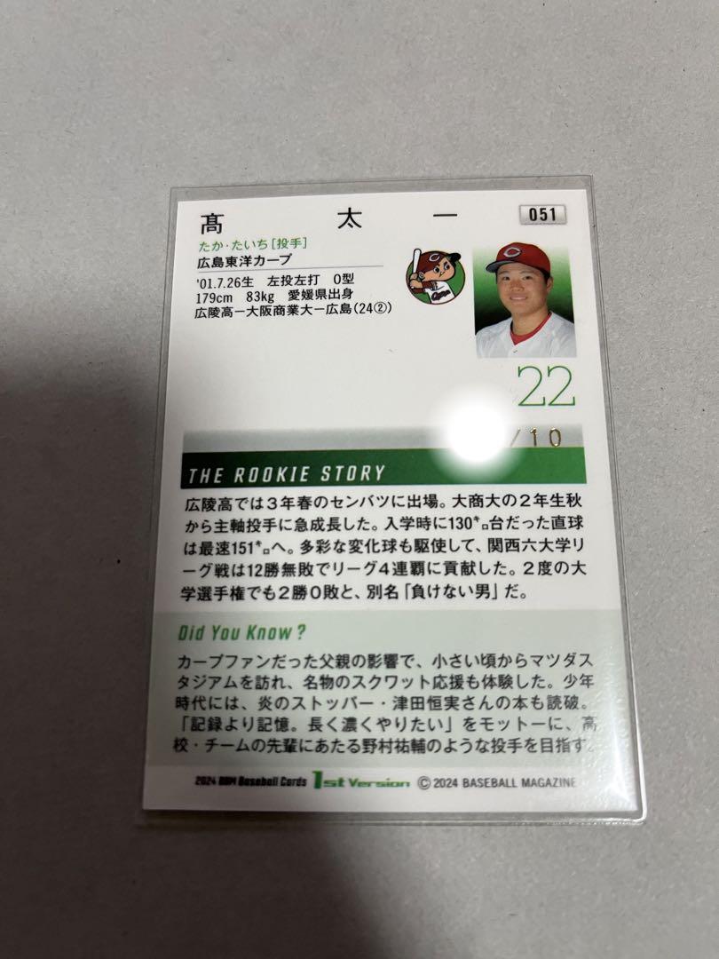 2024 BBM 高　太一　10枚限定　広島東洋カープ