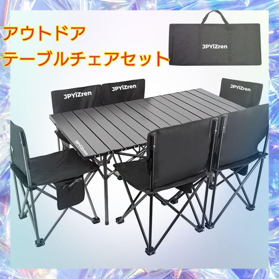 JPYiZren アウトドア テーブルチェアセット 折り畳み 軽量 組立式