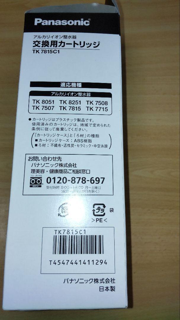 Panasonic 浄水器カートリッジ TK 7815C1