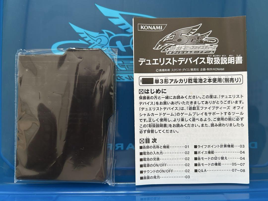 【未使用】遊戯王ファイブディーズ、デュエリストカードキャリングケース