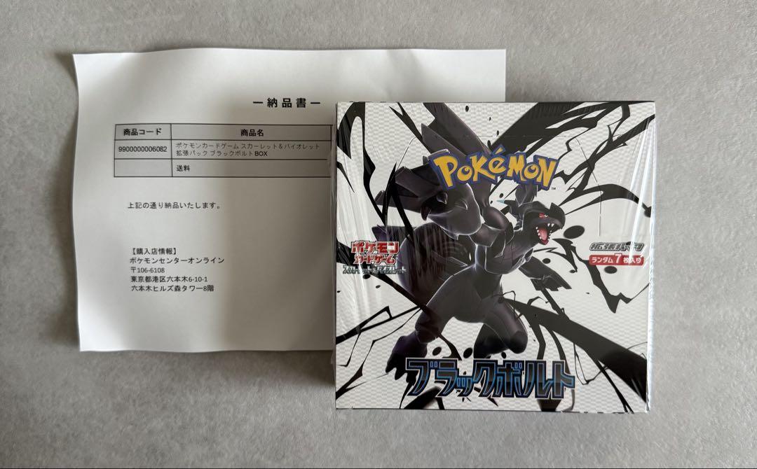 ポケモンカードゲーム ブラックボルト（1BOX・未開封