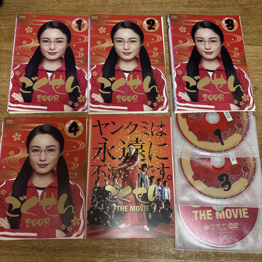 ごくせん 2008年1巻〜4巻＋THE MOVIE 仲間由紀恵 レンタルDVD