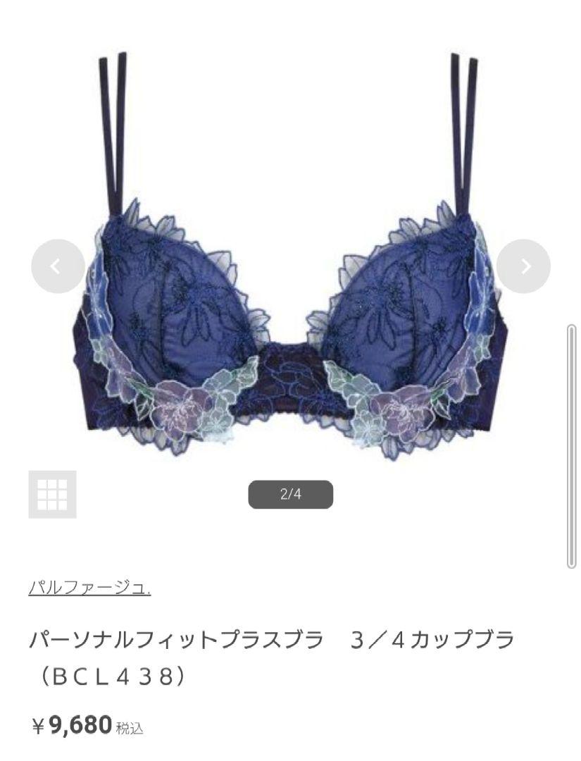 安価 ワコール パルファージュ 3/4カップブラ パーソナルフィットブラ 下着・アンダーウェア