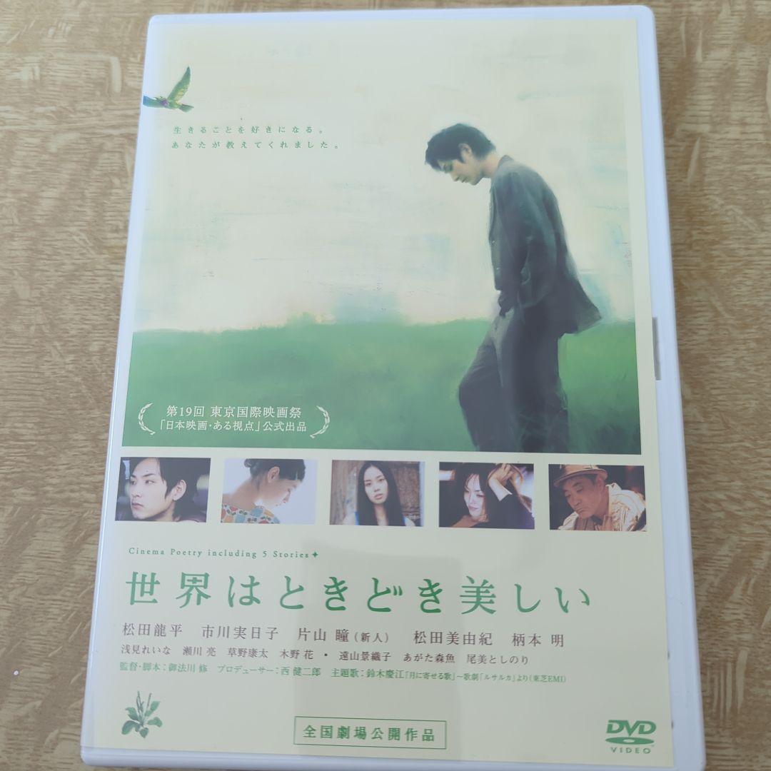 麦子さんと 特別版 DVD〈2枚組〉世界はときどき美しい 堀北真希