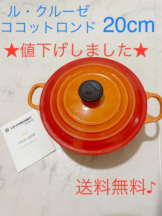 ル・クルー】 LE CREUSET - ル・クルーゼ 鍋 ココットロンド 20cm オレンジの通販 by hpy0315*|ルクルーゼならラクマ はございま - shineray.com.br ル・クルー】 LE CREUSET - ル・クルーゼ 鍋 ココットロンド 20cm オレンジの通販 by hpy0315*|ルクルーゼならラクマ はございま - shineray.com.br