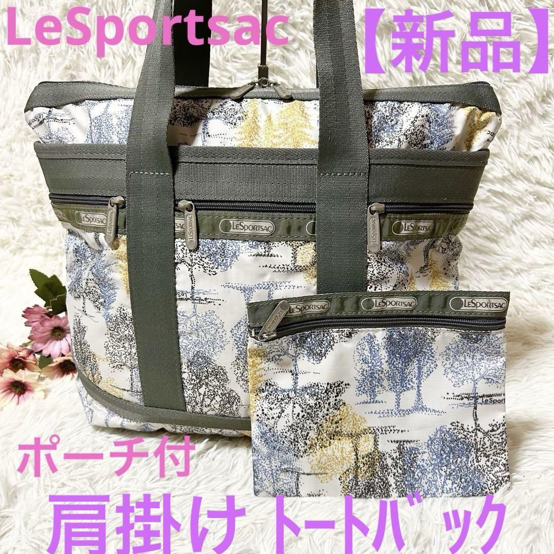【新品】【ポーチ付】レスポートサック 収納多め トートバック 肩掛けバック