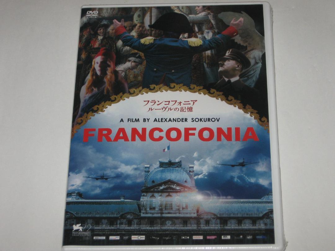 福袋安いいね半額ストア 新品DVD『フランコフォニア ルーヴルの記憶』アレクサンドル 外国映画