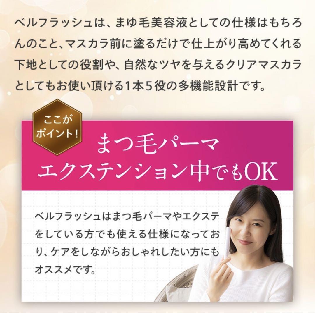 ベルフラッシュ 3本セット まつ毛美容液 クリニック監修 共同開発 まつエク
