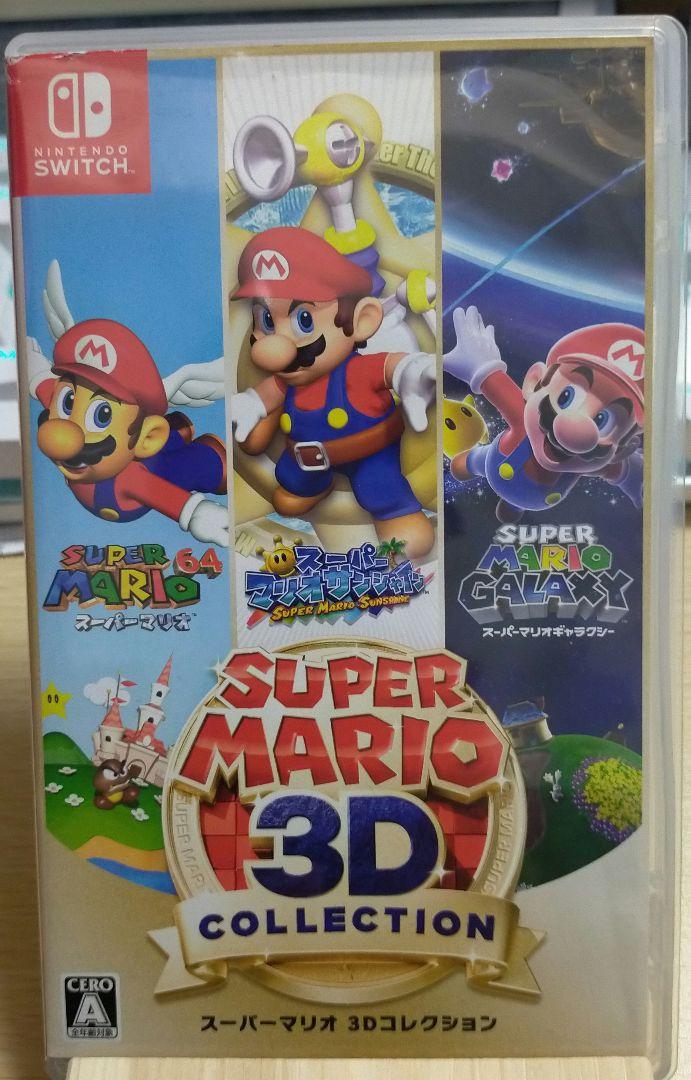 スイッチソフト　スーパーマリオ3Dコレクション