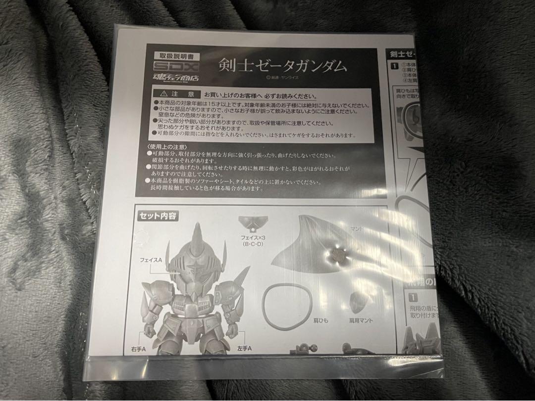 SDX 剣士ゼータガンダム