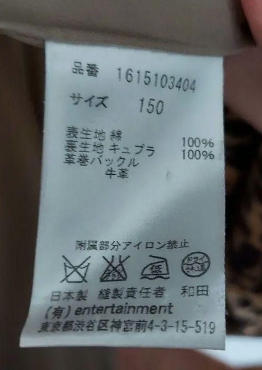 ビューティフル・ピープル トレンチ サイズ150