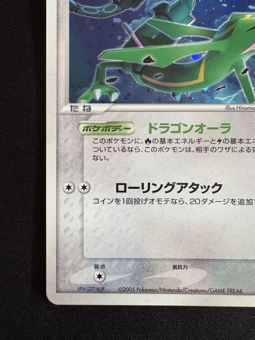 レックウザ PROMO PCG-Pプロモカード 094/PCG-P レックウザ【P】{094/PCG-P}