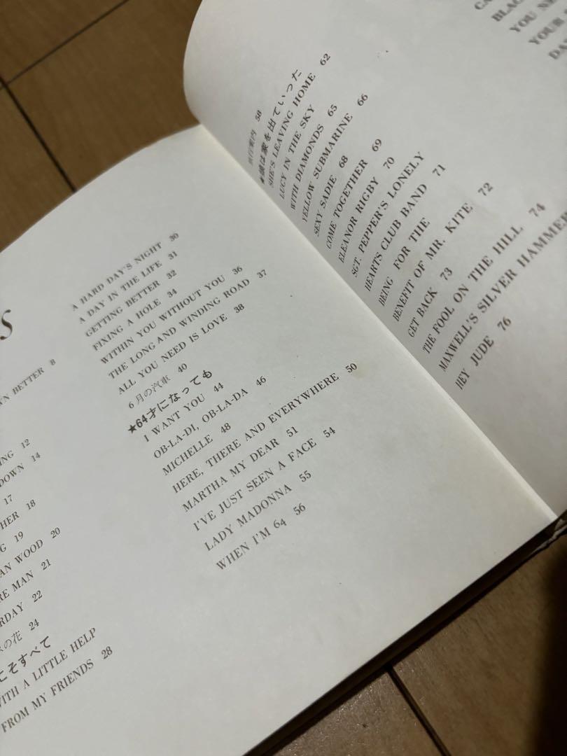 ビートルズ詩集・愛こそすべて