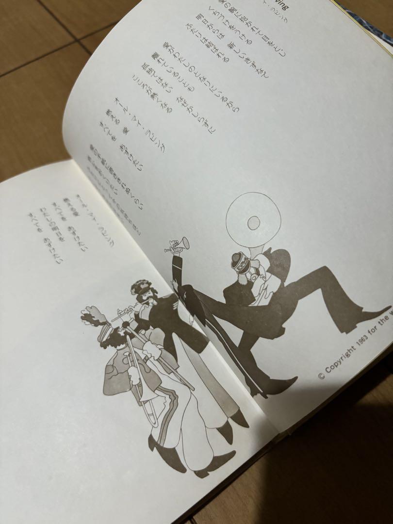 ビートルズ詩集・愛こそすべて